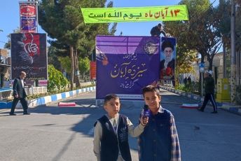 روایت کوچکترین خبرنگار پانا شهرستان شیروان از حال و هوای راهپیمایی ۱۳ آبان د