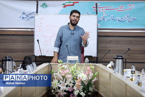 دومین روز نشست هم‌اندیشی مدیران سازمان دانش‌آموزی سراسر کشور