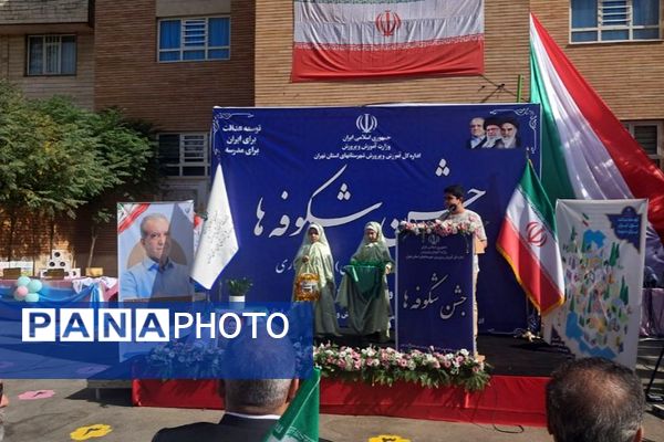 برگزاری جشن شکوفه ها با شعار توسعه عدالت برای ایران برای مدرسه در دبستان حضرت معصومه ناحیه یک شهرری