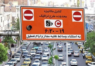 طرح ترافیک تا روز دوشنبه در پایتخت رایگان شد