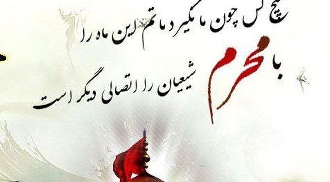 واقعه کربلا پیام‌‌‌آور دلاوری امام حسین(ع) و یارانش