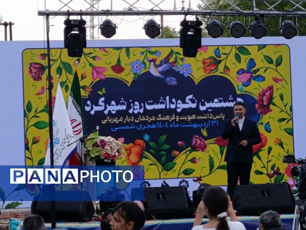 هشتمین جشن نکوداشت شهر نمدمالی، شهرکرد در پارک ملت 