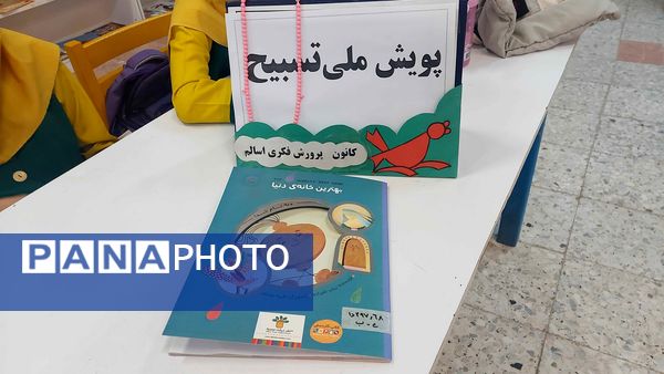 پویش‌ملی تسبیح به‌مناسبت روز مادر