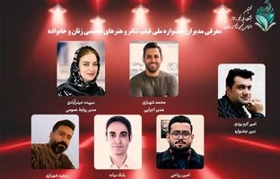 معرفی مدیران نخستین جشنواره ملی زنان و خانواده 