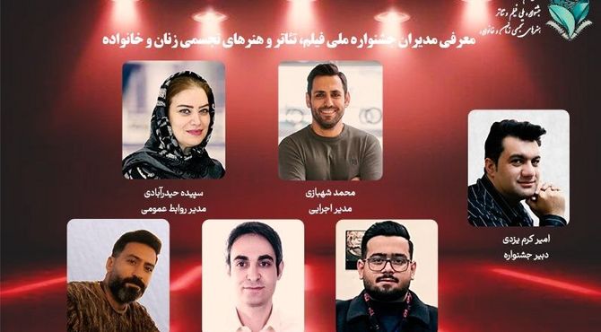 معرفی مدیران نخستین جشنواره ملی زنان و خانواده 