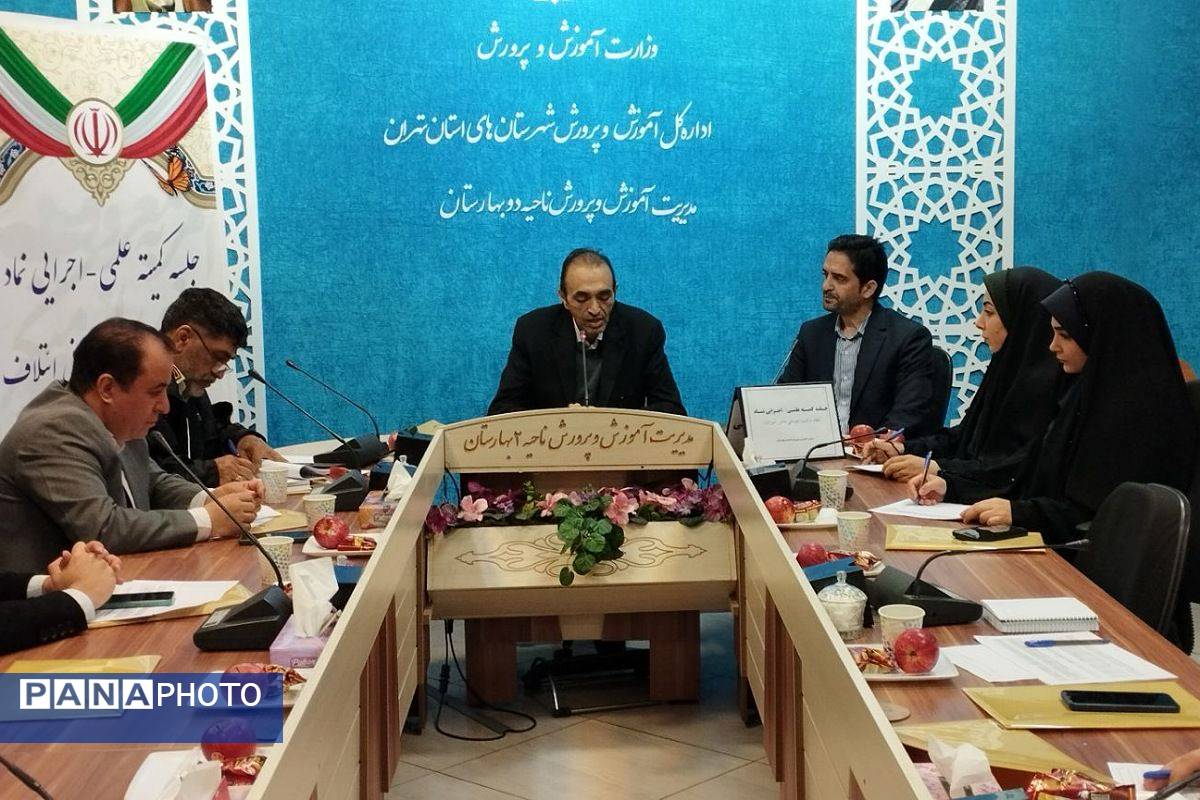 جلسه کمیته علمی-اجرایی نماد در بهارستان‌دو