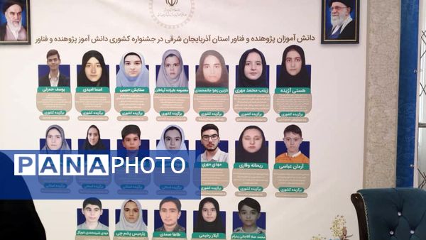 تجلیل از پژوهشگران برتر آموزش و پرورش استان آذربایجان شرقی