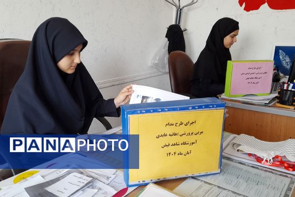 اجرای طرح مدام در دبیرستان شاهد فیض