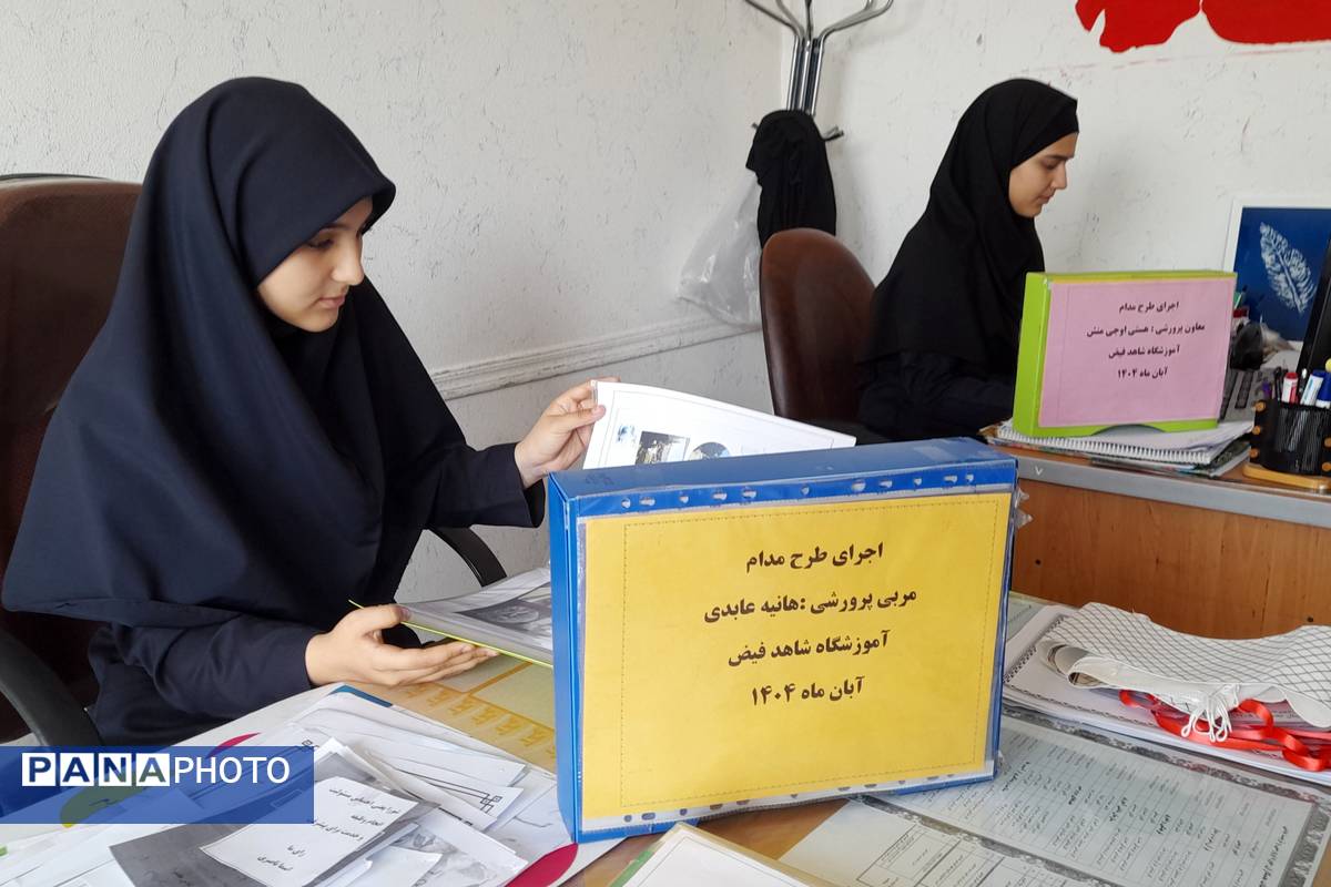 اجرای طرح مدام در دبیرستان شاهد فیض