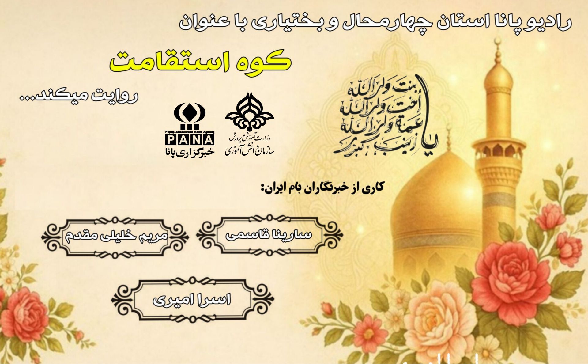 حضرت زینب اسوه‌ی صبر و شکیبایی