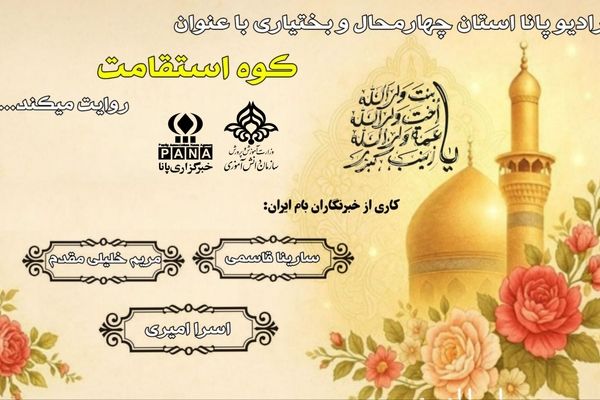 حضرت زینب اسوه‌ی صبر و شکیبایی
