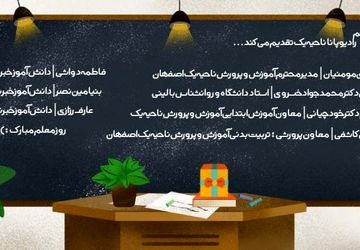 به‌مناسبت روز معلم