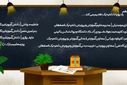به‌مناسبت روز معلم