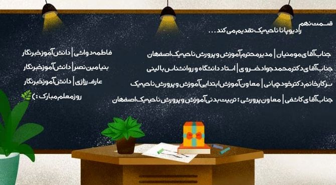 به‌مناسبت روز معلم