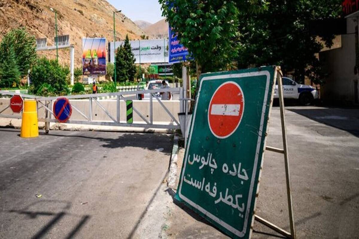 محور چالوس از شمال به تهران یک‌طرفه می‌شود