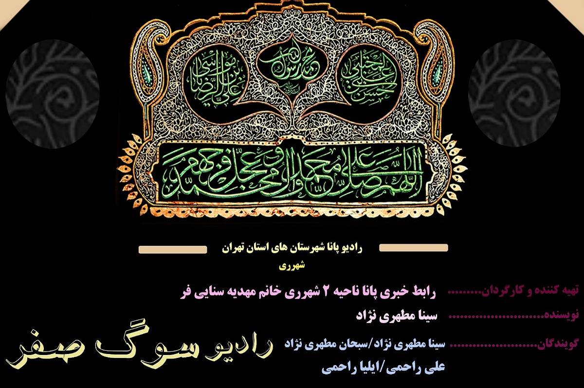 رادیو سوگ صفر