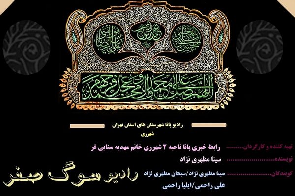 رادیو سوگ صفر