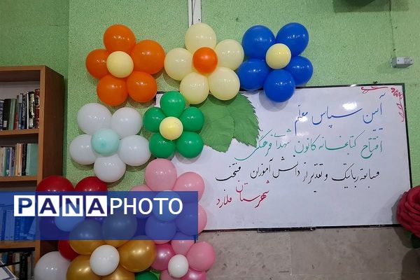 آیین افتتاح کتابخانه کانون فرهنگی تربیتی شهدای فرهنگی ملارد برگزار شد