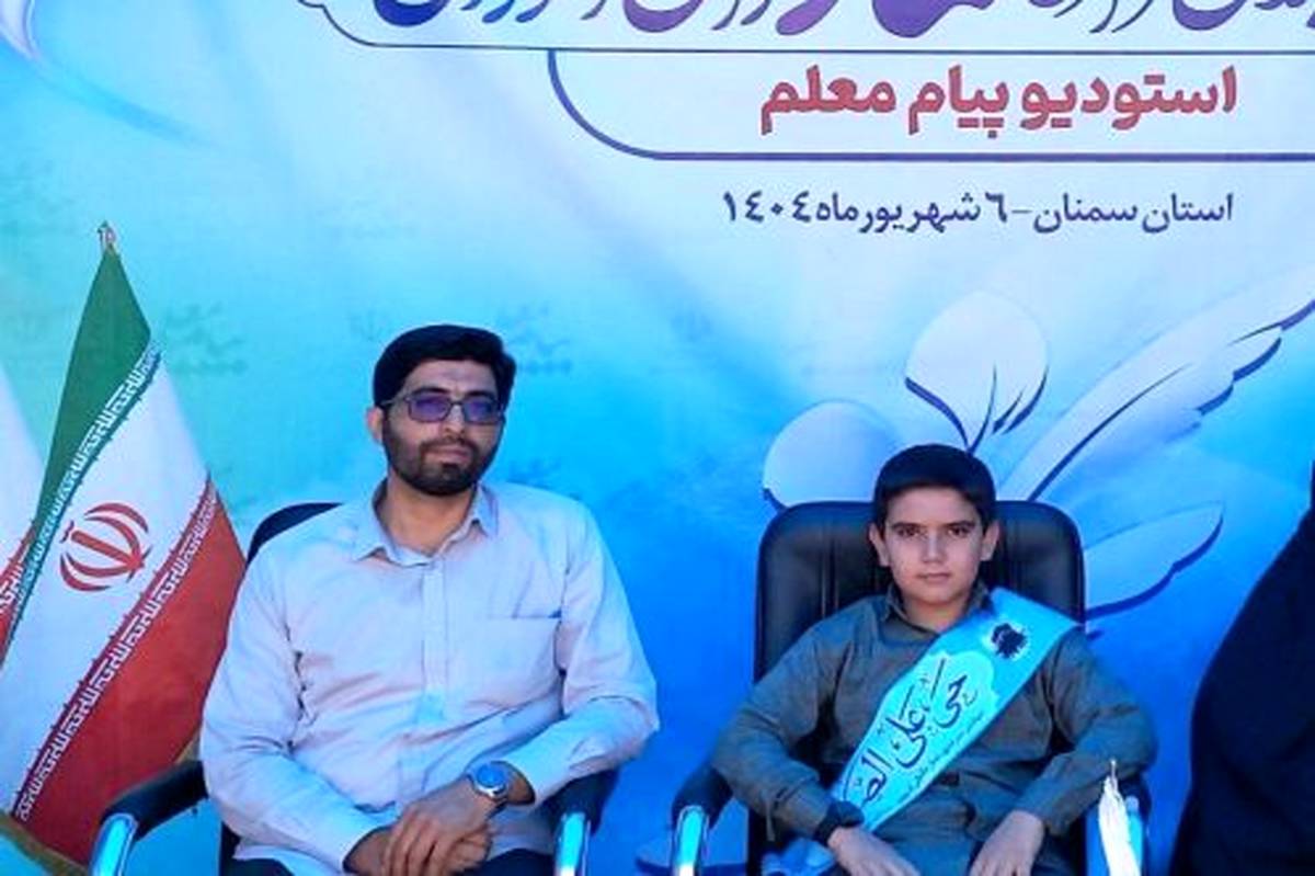 مبین آهی از شهرستان عجبشیر به عنوان دانشآموز برگزیده نمازی کشور انتخاب شد