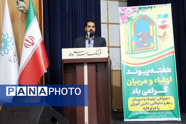 همایش مدیران و روسای انجمن اولیا و مربیان ناحیه یک شهرری