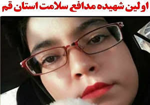 به یاد پرستار شهید مدافع سلامت «طاهره اسماعیلی»