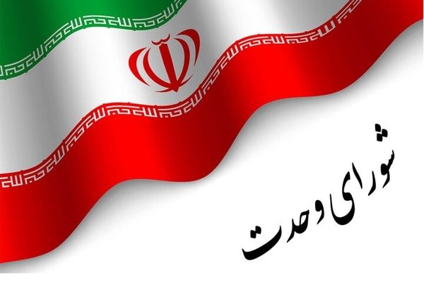 فهرست شورای وحدت هنوز نهایی نشده است