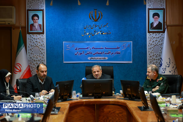 جلسه ستاد راهبری نظام مراقبت اجتماعی دانش‌آموزان (نماد)