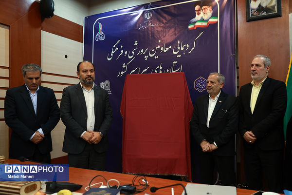 دومین روز گردهمایی سراسری معاونان پرورشی و فرهنگی کشور در اردوگاه شهید باهنر(2)