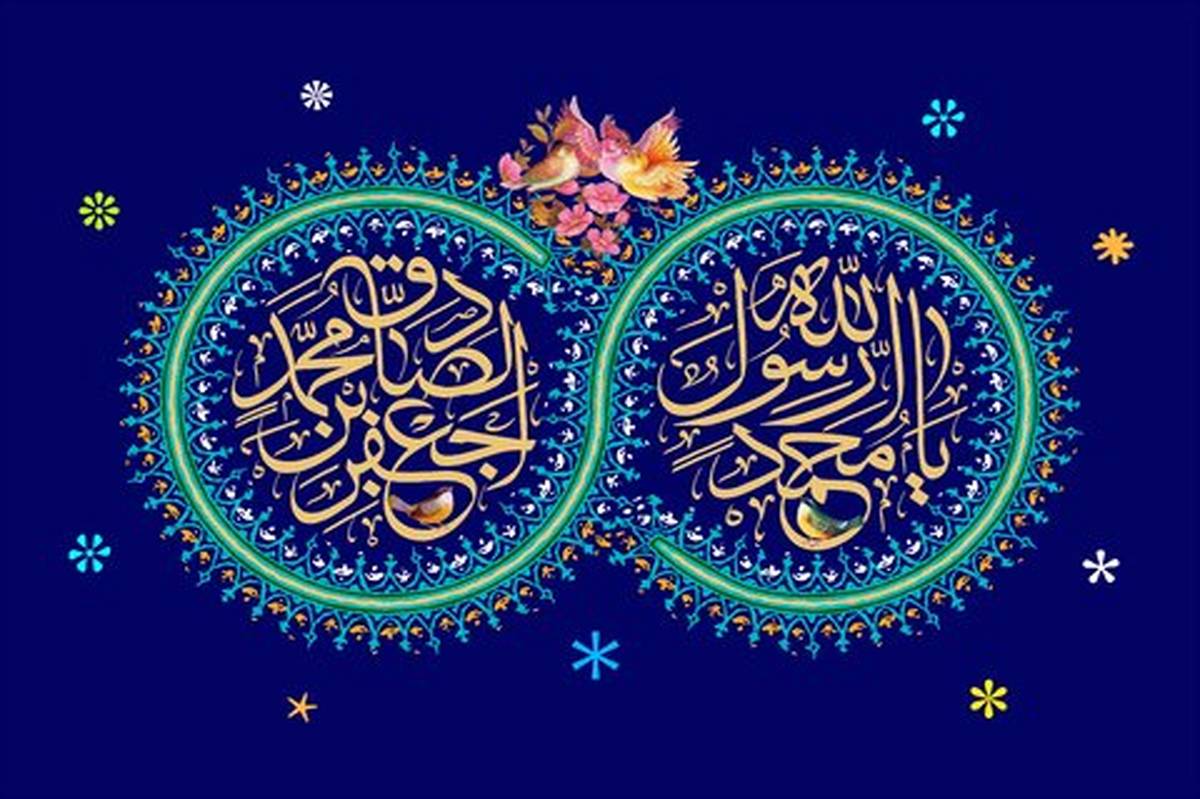 آغاز عصر فضیلت و تفکر با میلاد دو گوهر آسمانی اسلام