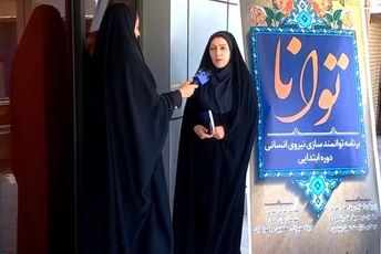 برنامه توانمندسازی (توانا) در سالن بصیرت آموزش و پرورش شهرستان تیران و کرون