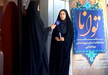 برنامه توانمندسازی (توانا) در سالن بصیرت آموزش و پرورش شهرستان تیران و کرون