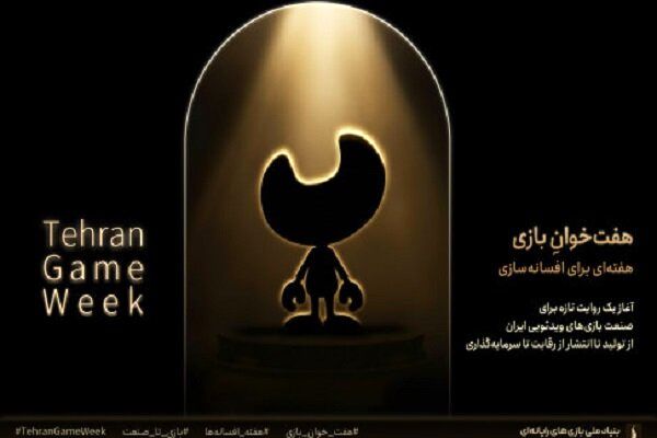 سهم صنعت گیم ایران از بازار چیست 