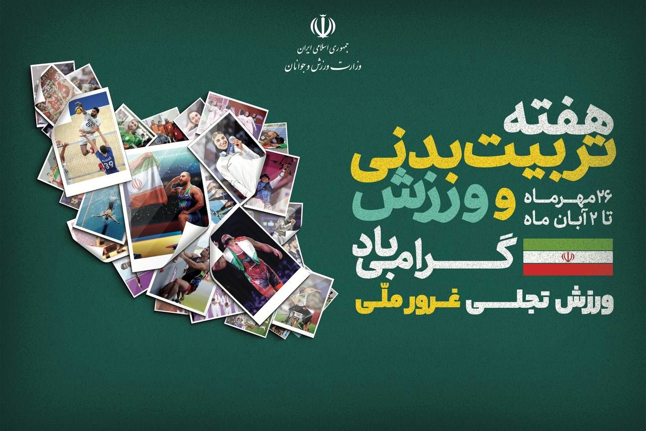 امروز؛ استفاده از اماکن ورزشی تهران‌ رایگان است‌
