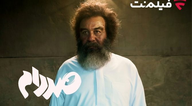 فیلم‌ نت «صددام» را از 20 آبان اکران آنلاین می‌کند