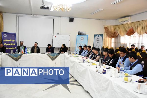 دوره آموزشی خبرگزاری پانا استان سمنان