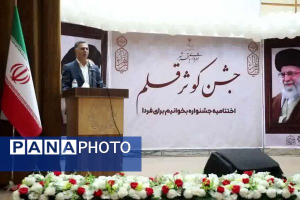  اختتامیه جشنواره کتابخوانی «بخوانیم برای فردا» 