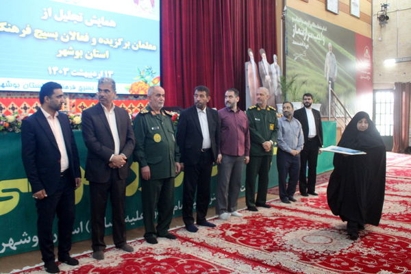 همایش تجلیل از معلمان برگزیده و فعالان بسیج فرهنگیان استان بوشهر