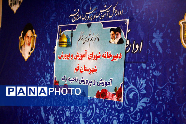 نشست شورای آموزش و پرورش شهرستان قم