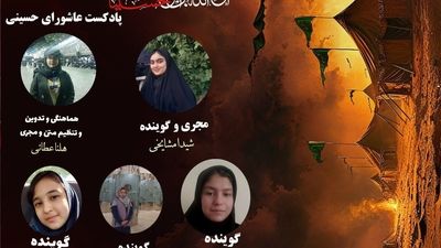 پادکست عاشورای حسینی