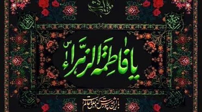 دکلمه ای در غم شهادت حضرت زهرا (س)