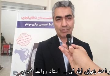 روابط عمومی، هنر شنیدن و رساندن صدای مردم است 