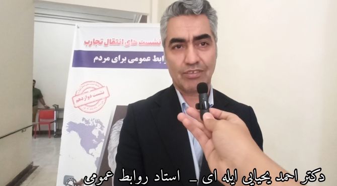 روابط عمومی، هنر شنیدن و رساندن صدای مردم است 