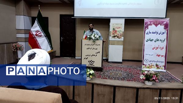 گامی برای ارتقای مهارت‌های جهادی در کردکوی