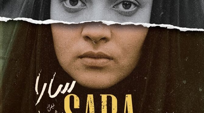 نمایش نسخه مرمت‌شده فیلم «سارا» در موزه سینما