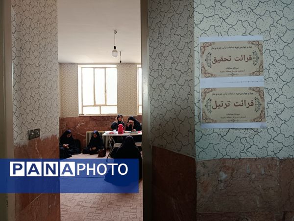 مرحله منطقه‌ای مسابقات قرآن و عترت دانش‌آموزان متوسطه اول و دوم در رضویه