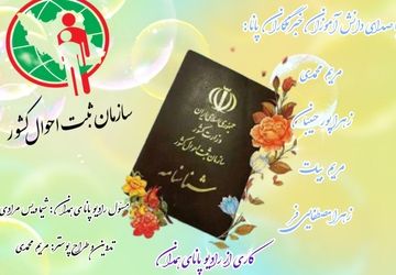 ثبت احوال، دریچه‌ای به سوی هویت و ماندگاری