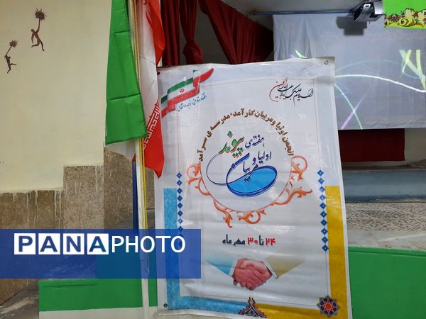 انتخابات انجمن اولیا و مربیان آموزشگاه سمیه ناغان