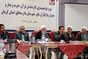 گردهمایی مدیران دارالقرآن و کارشناسان قرآن، عترت و نماز ادارات آموزش و پرورش استان کرمان