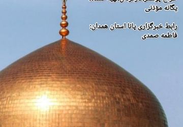 آقاجان «امام رضا»