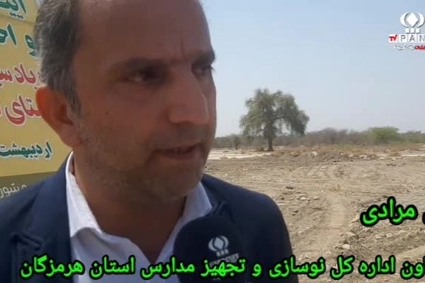 کلنگ احداث تنها مدرسه روستای سرکم بهمنی میناب به زمین زده‌‌ شد 